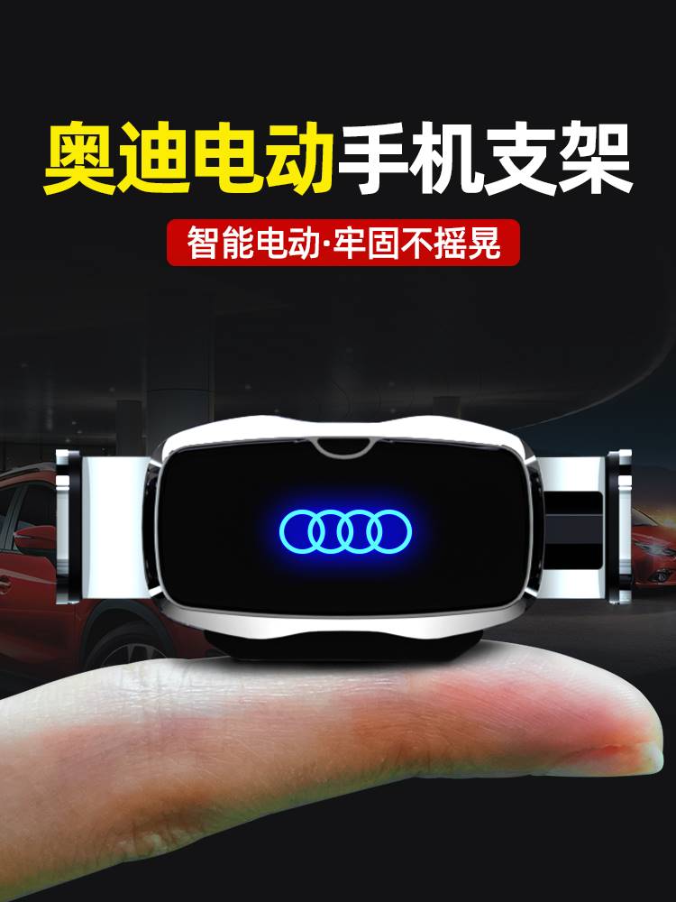奥迪专用A6L/A4L/A3L/Q3/Q5L/Q2L/Q7/A5手机电动车载支架改装饰品