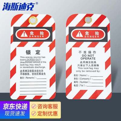 锁具锁具吊牌HK569锁定停工海检修挂锁警PVC挂牌斯迪克工业-
