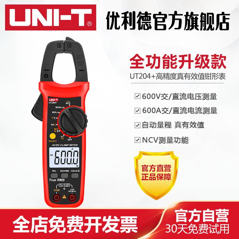 优利德UT204+数字钳形表数显万用表真有效值电流表交直流万能表
