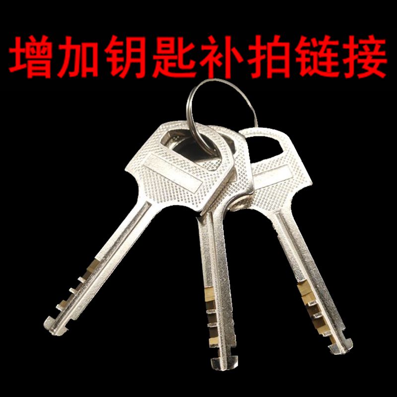 补拍增加钥匙数量链接