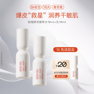 【u先试用】奢思雅裂殖酵母绷带水乳保湿敏感肌修护紧致淡纹中样