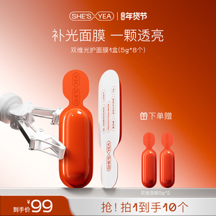 奢思雅双维光护面膜涂抹式面膜次抛保湿舒缓提亮紧致淡纹晒后修护