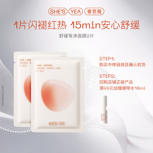 奢思雅舒缓等渗冰绷带面膜