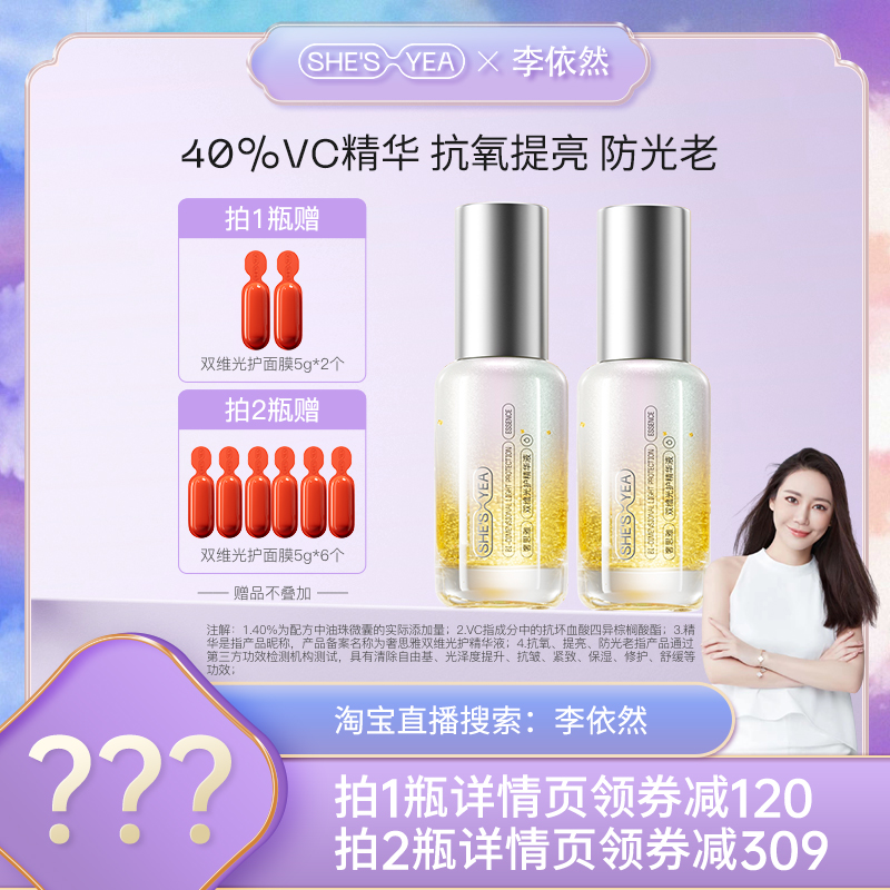 【依然专享】奢思雅双维光护精华液保湿修护抗皱紧致正品30ml