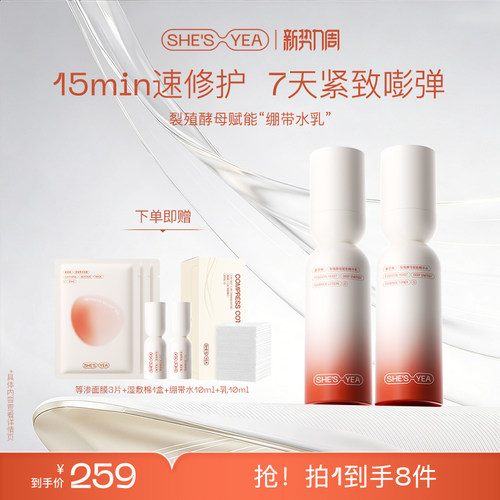 奢思雅绷带水乳修护抗皱套装