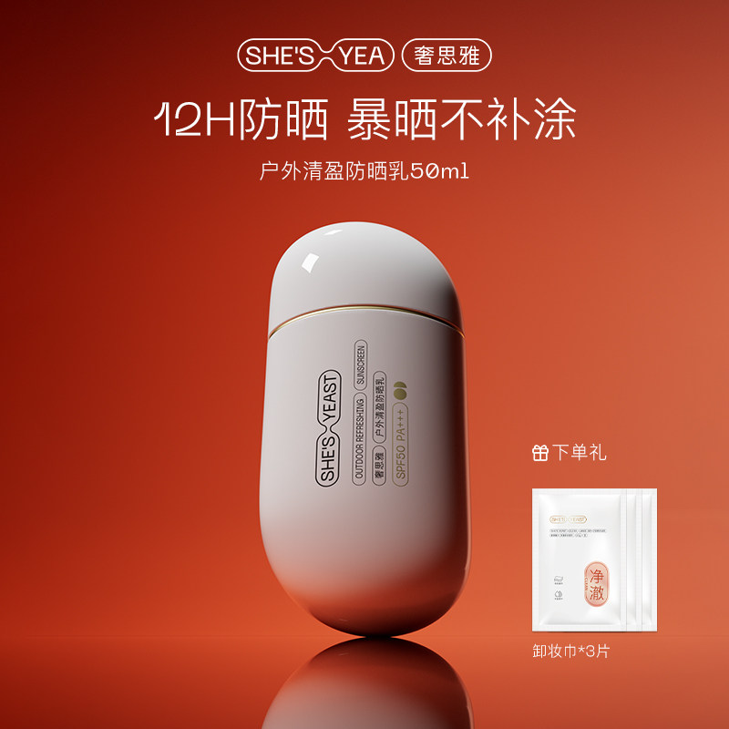 奢思雅清透防晒霜乳SPF50 PA+++夏季面部防紫外线防晒黑女