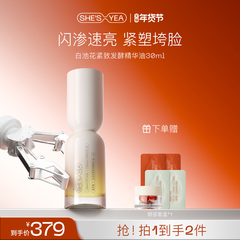 奢思雅白池花发酵精华油敏感肌适用保湿修护紧致抗皱,美容护肤/美体/精油,精华油,淘宝优惠券,粉丝福利购,淘宝优惠卷