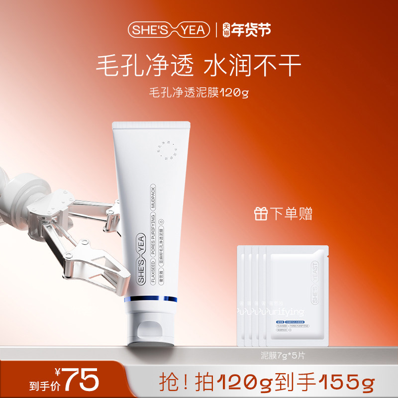 奢思雅亚麻籽水润涂抹式清洁护肤保湿火山泥膜清洁毛孔油皮官方女,美容护肤/美体/精油,涂抹面膜,淘宝优惠券,粉丝福利购,淘宝优惠卷