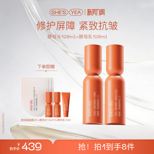 奢思雅酵母修护补水套装送妈妈