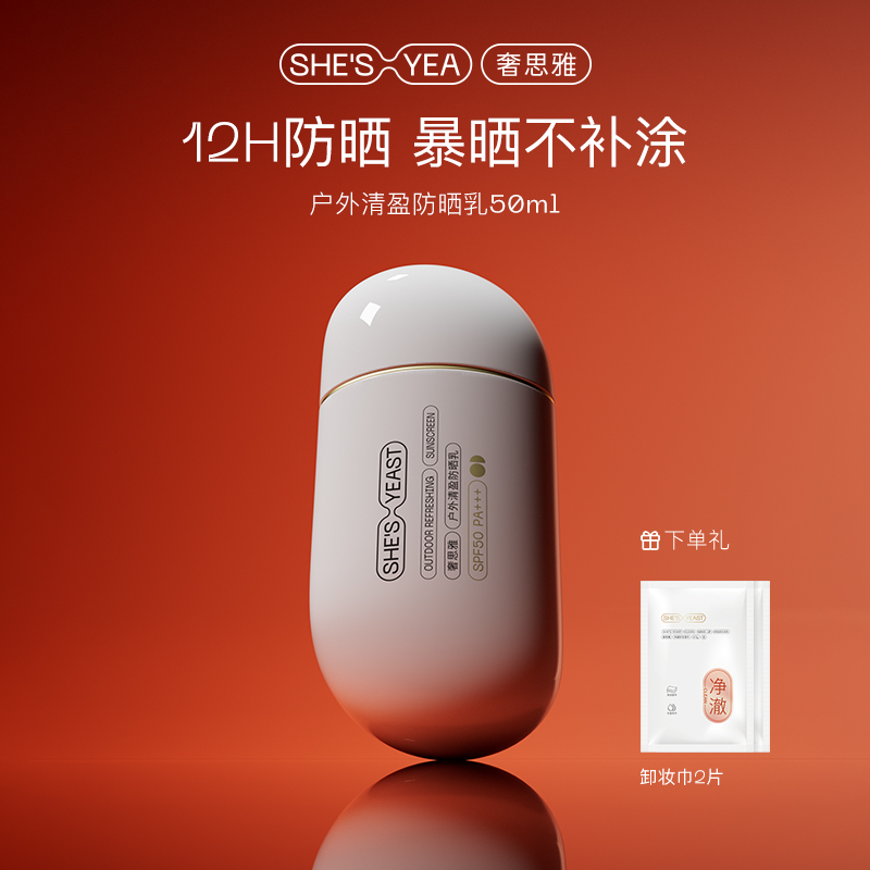 奢思雅清透防晒霜乳SPF50+夏季面部防紫外线防晒黑女