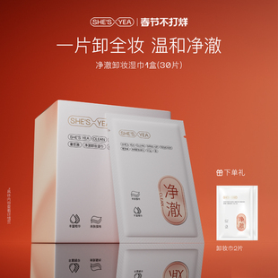 奢思雅净澈卸妆脸眼唇三合一温和清洁卸妆湿巾独立包装便携
