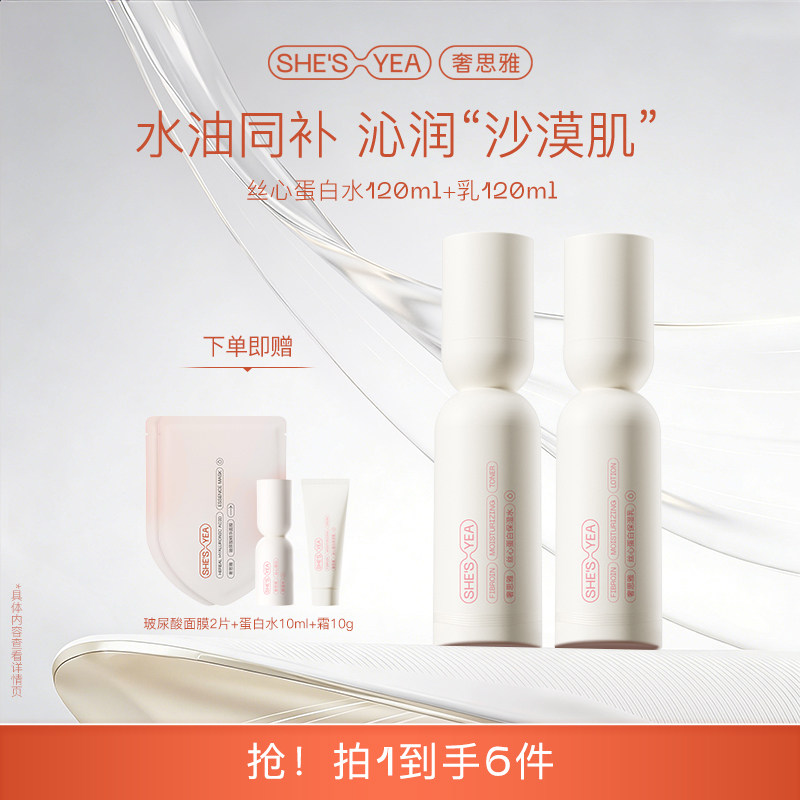 奢思雅丝心蛋白保湿补水乳精华乳面霜护肤品修护套装礼物