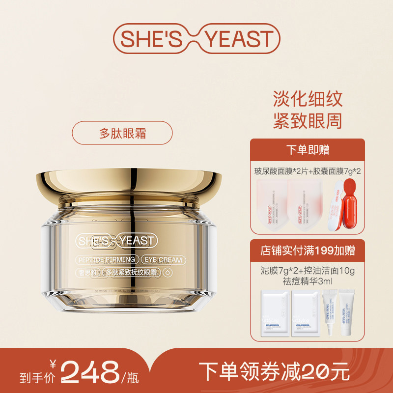 奢思雅多肽眼霜紧致抗皱补水保湿眼霜官方旗舰店正品20g