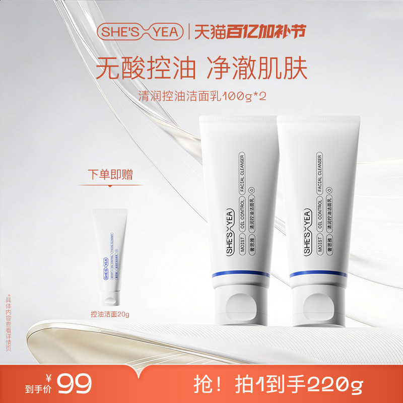 奢思雅氨基酸清润控油敏感肌保湿洁面乳深层清洁控油温和洗面奶女
