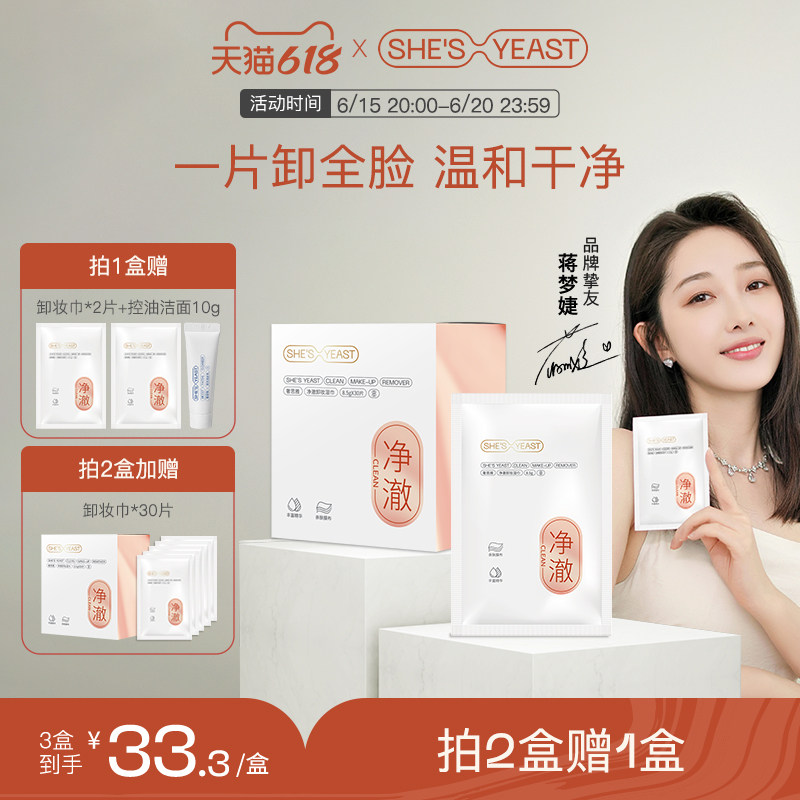 【明星同款】奢思雅卸妆湿纸巾脸部眼唇清洁三合一独立包装卸妆巾
