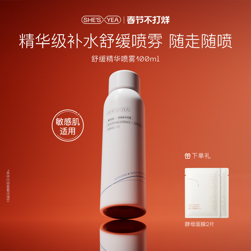 奢思雅舒缓喷雾光电修护保湿舒缓泛红夏季晒后修护敏感肌精华喷雾