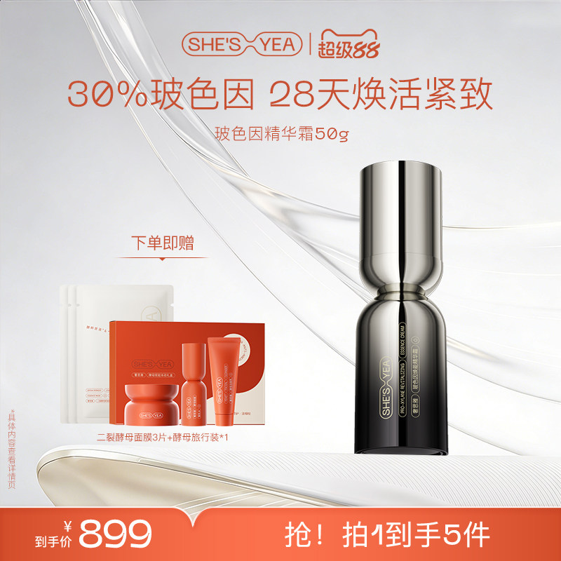 奢思雅玻色因焕能精华霜紧致抗皱补水保湿抗皱面霜