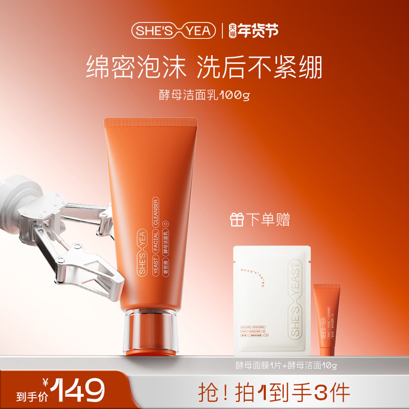 奢思雅氨基酸洗面奶深层清洁毛孔不紧绷酵母洁面乳官方正品男女士