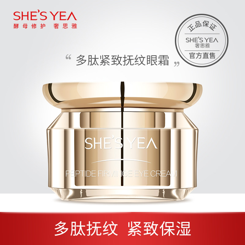 奢思雅多肽眼霜保湿补水眼霜20g眼部精华