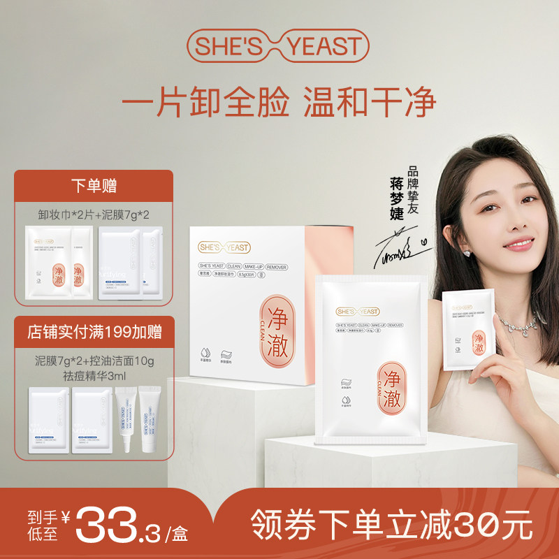 【明星同款】奢思雅卸妆巾唇眼脸深层清洁温和一次性卸妆湿巾单片