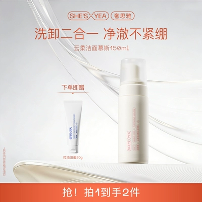 奢思雅洁面绵密泡沫温和水润洗卸妆慕斯不拔干敏肌洗面奶