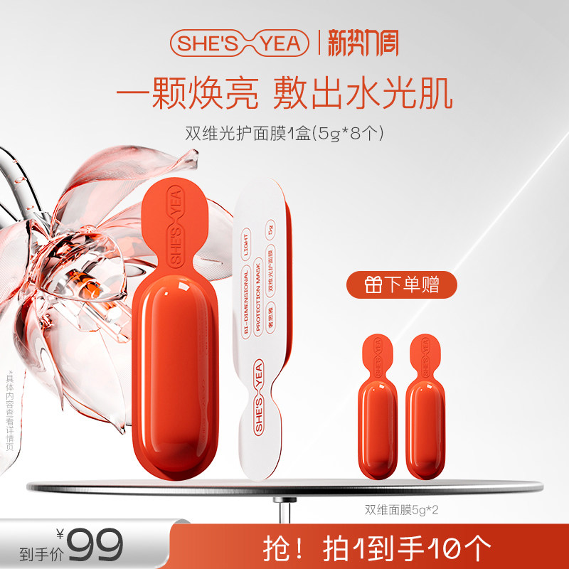 奢思雅双维光护面膜涂抹式面膜次抛保湿舒缓提亮紧致淡纹晒后修护