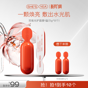 奢思雅双维光护面膜涂抹式 舒缓提亮紧致淡纹晒后修护 面膜次抛保湿