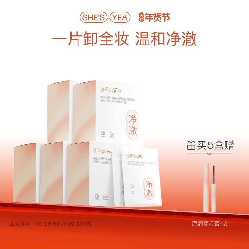 奢思雅净澈卸妆巾眼唇脸温和便携卸妆湿巾单片装