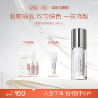 奢思雅妆前隔离乳防晒二合一SPF25提亮遮瑕焕颜妆前打底轻薄透气