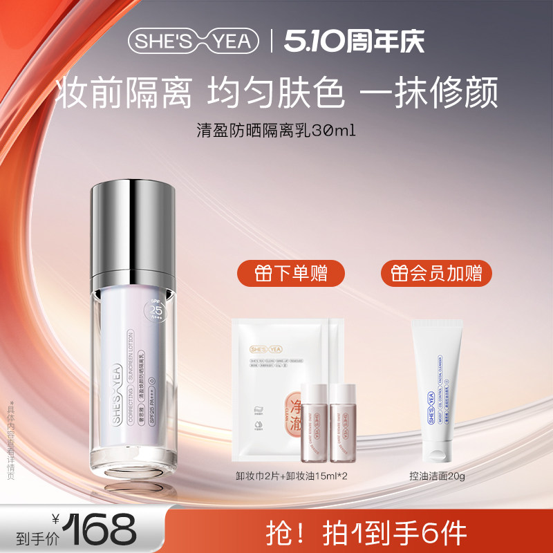 奢思雅妆前隔离乳防晒二合一提亮肤色遮瑕焕颜妆前乳防晒隔离霜