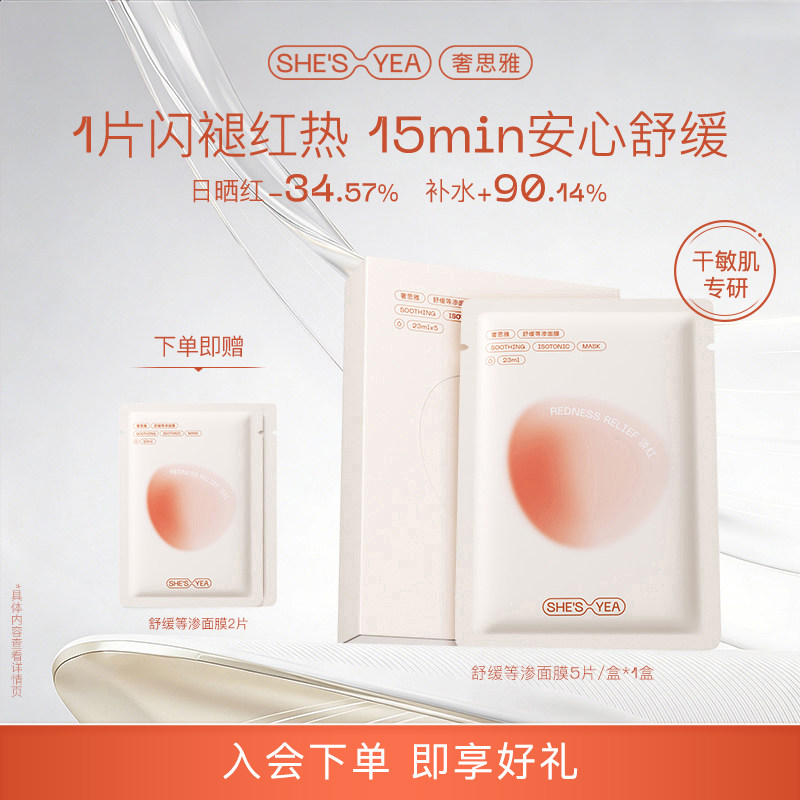 奢思雅冰绷带面膜救急补水保湿冰感舒缓等渗晒后修护维稳干敏肌肤