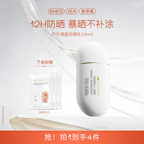 奢思雅清透防晒乳SPF50PA+++