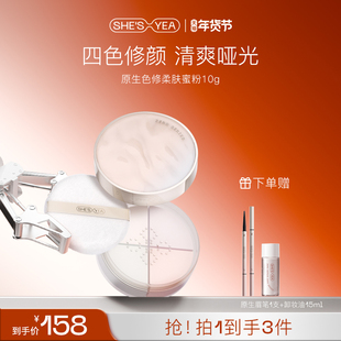 奢思雅四色修柔肤蜜散粉定妆蜜粉空气感哑光遮瑕