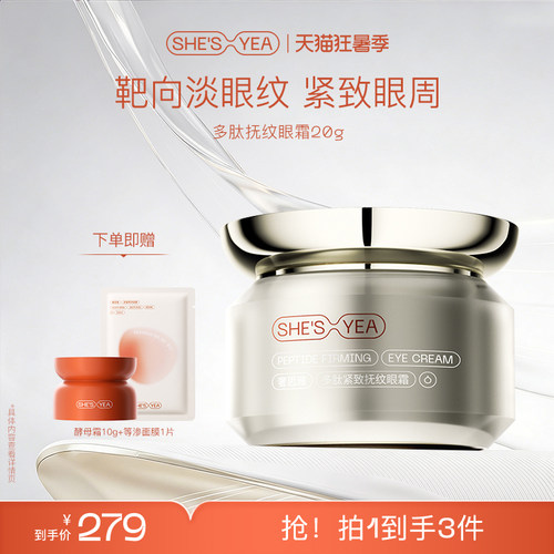 奢思雅多肽眼霜保湿补水20g