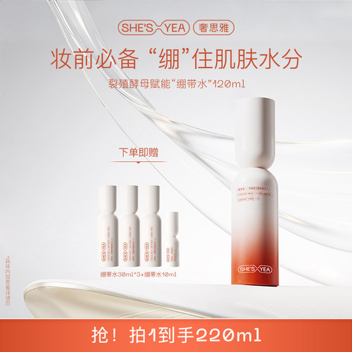 奢思雅裂殖酵母绷带水乳