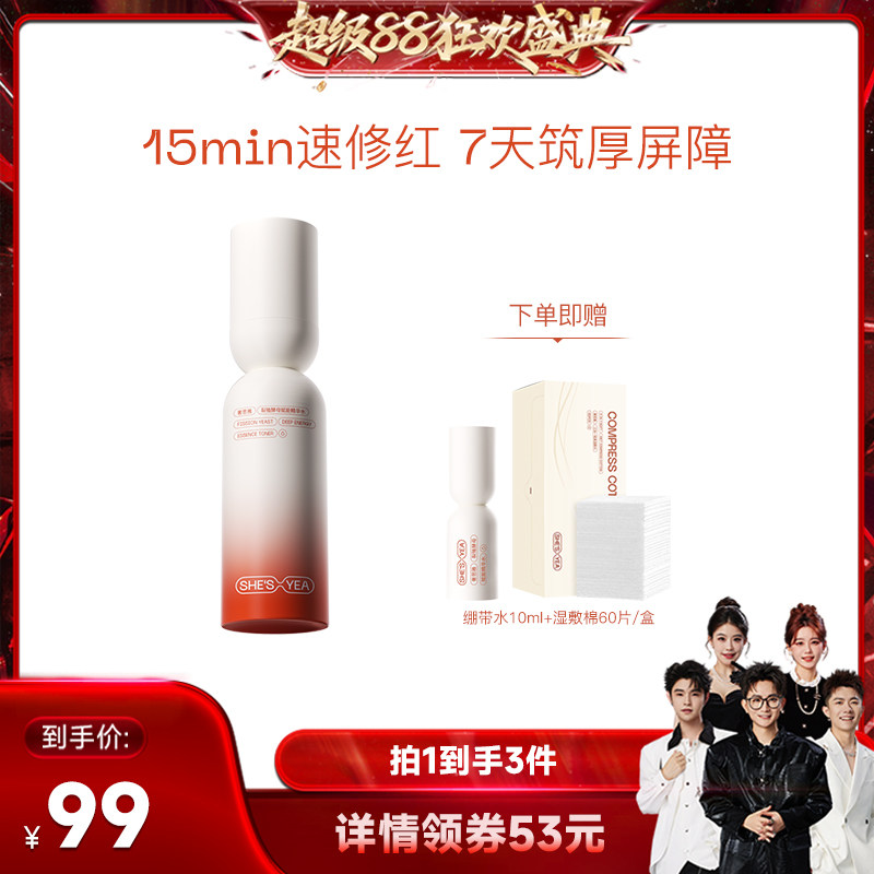 奢思雅绷带水乳修护抗皱套装