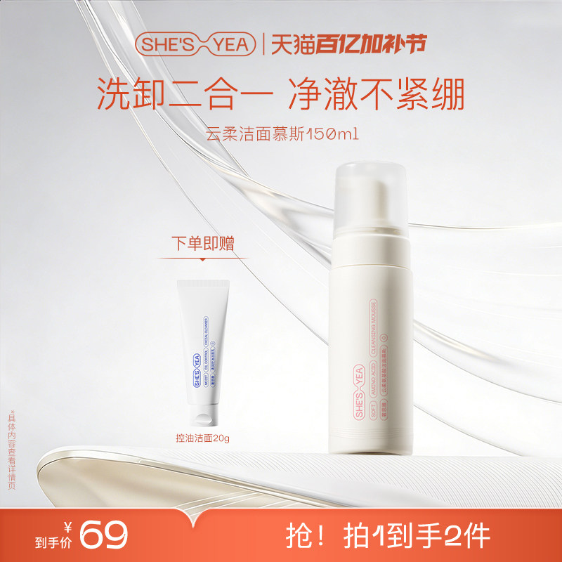 奢思雅洁面绵密泡沫温和水润洁面卸妆慕斯不拔干敏感肌洗面奶男女