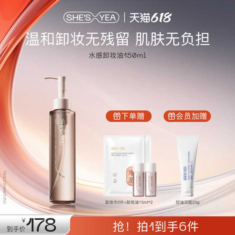 【618开门红】奢思雅水感净澈卸妆油脸部深层清洁温和卸面部清爽
