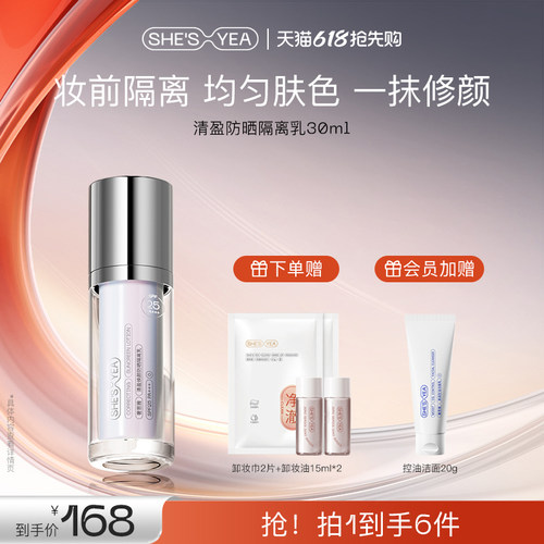妆前打底防晒隔离霜奢思雅