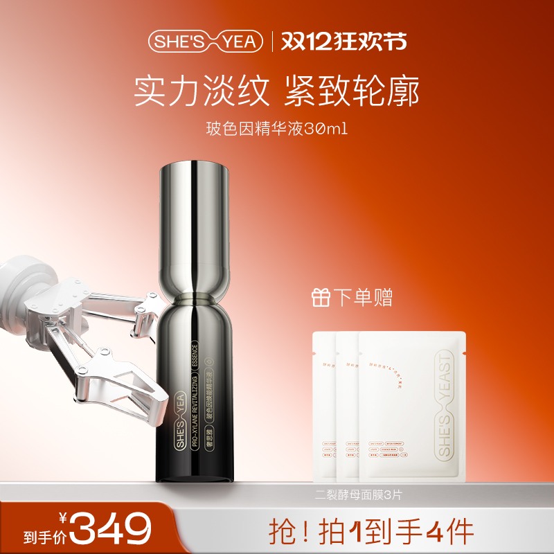 奢思雅玻色因焕能水精华液紧致抗皱淡纹护肤官方正品送妈妈礼物女