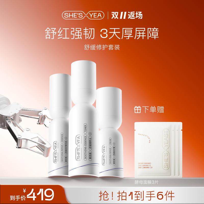 奢思雅舒缓修护精华液护肤保湿修红敏感肌修护保湿水精华霜套装