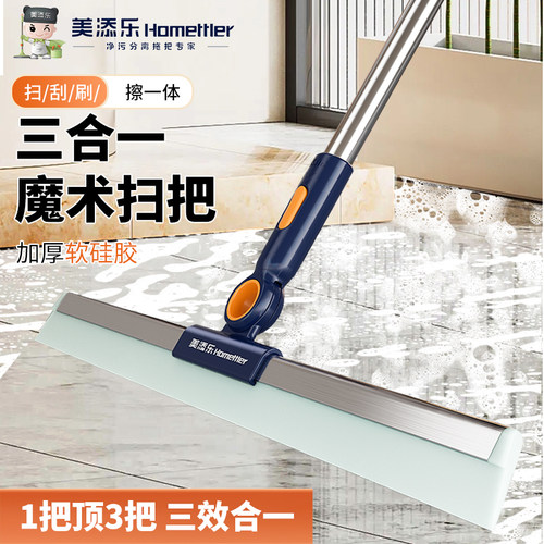 美添乐软硅胶干湿两用魔术扫把
