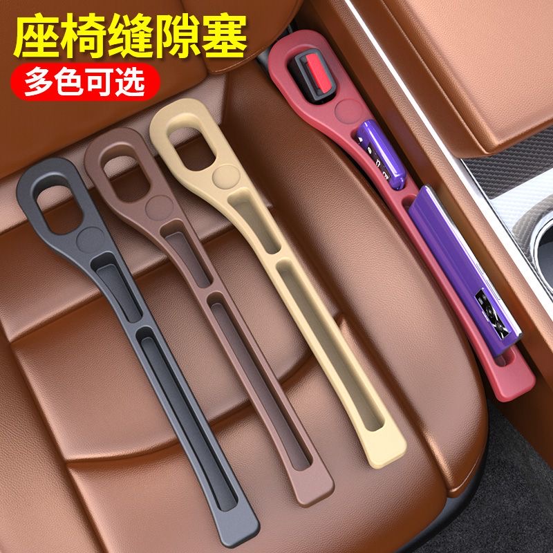 汽车座椅缝隙塞条夹缝防漏