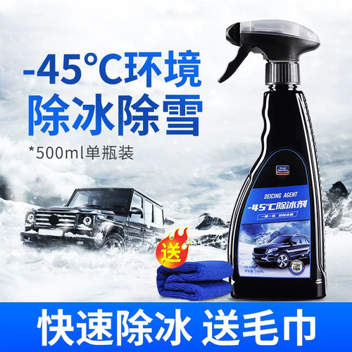 汽车融雪除冰剂车用化神器防冻