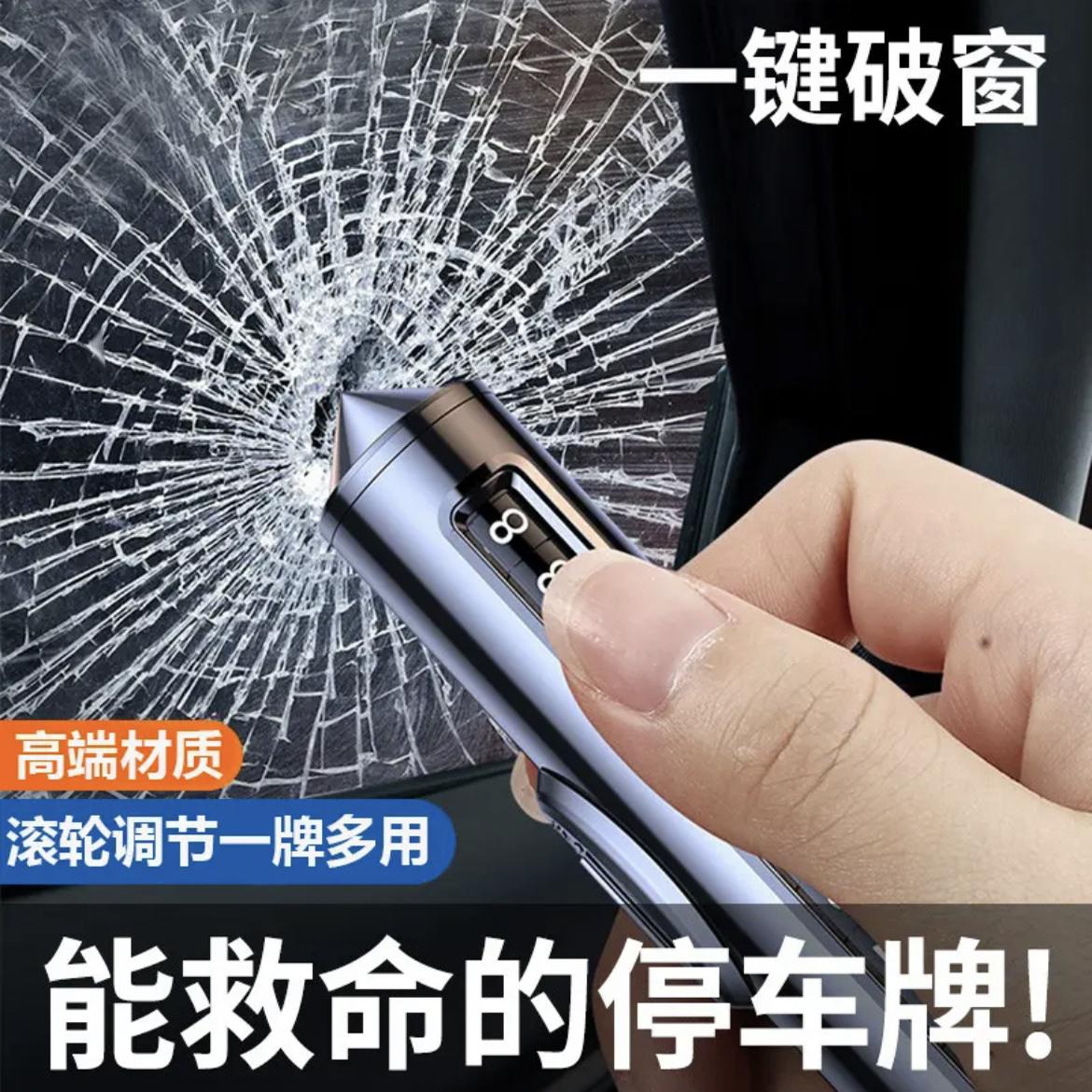 【能救命的号码牌】车载用品高端