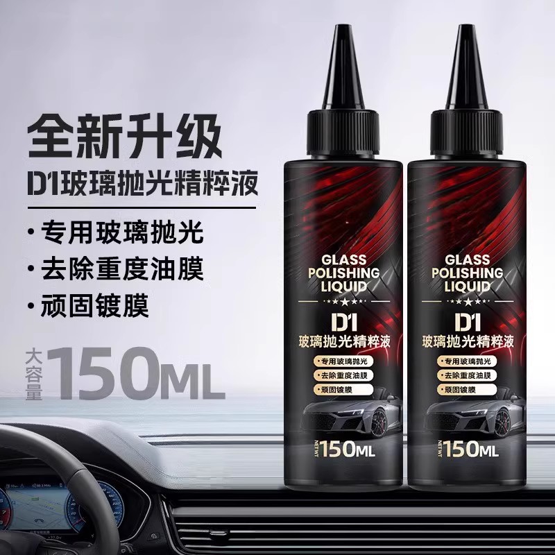 汽车玻璃抛光精粹液氧化铈去油镀膜剂玻璃膜zi
