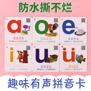 学前班幼儿园字母卡片拼音早教拼音拼音教学教