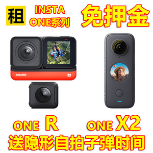 出租赁Insta360 ONE X2 R二代防抖防水Vlog全景4K运动数码摄像机