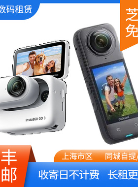出租影石Insta360 X5 X4 GO3S Go Ultra拇指运动相机全景相机租赁