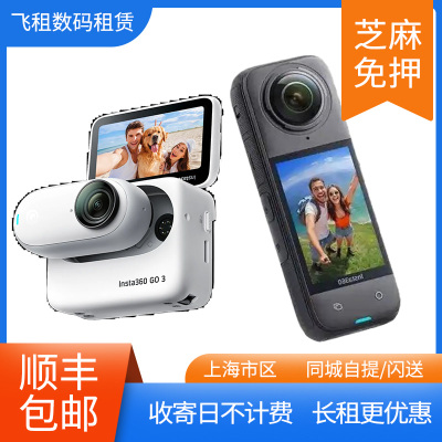 出租影石Insta360 X5 X4 GO3S Go Ultra拇指运动相机全景相机租赁